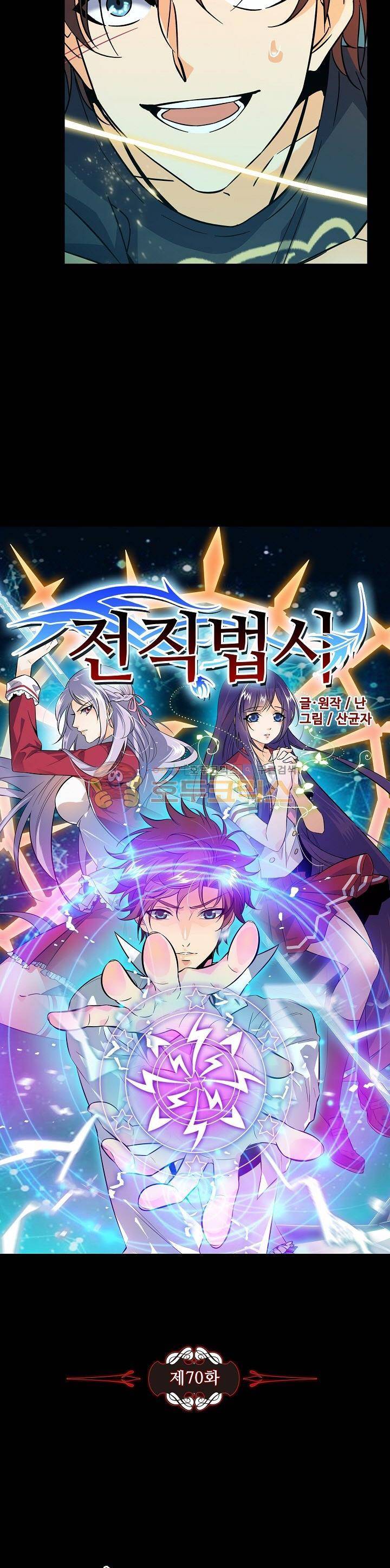 전직법사 70화 2