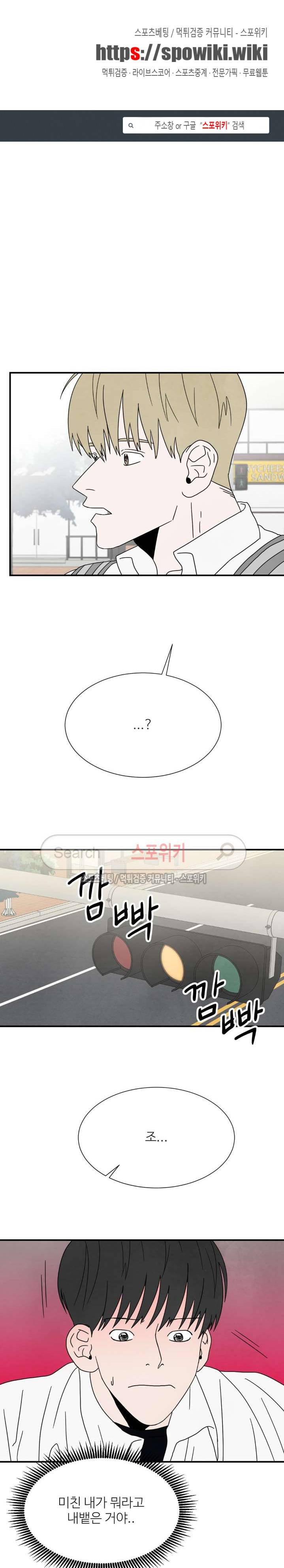 남고덕뿐 23화 1