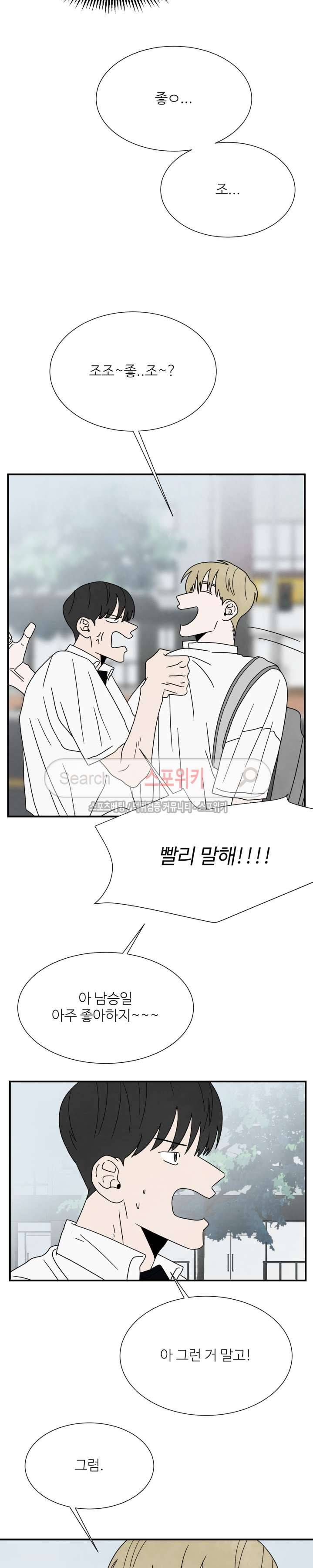 남고덕뿐 23화 2