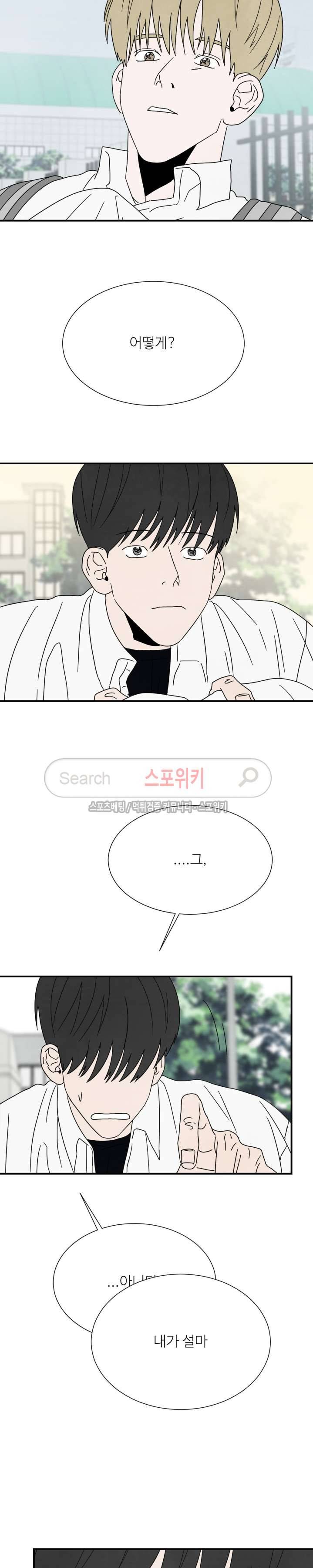 남고덕뿐 23화 3