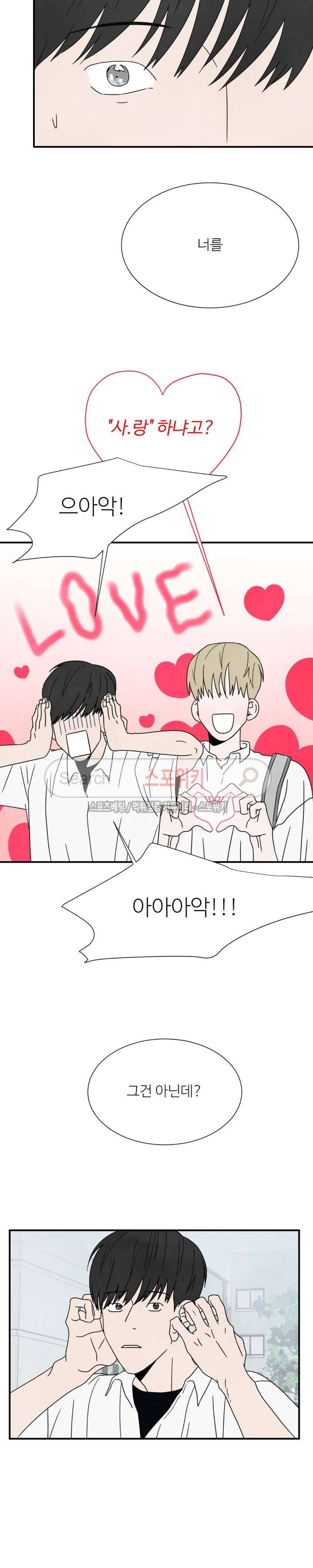 남고덕뿐 23화 4