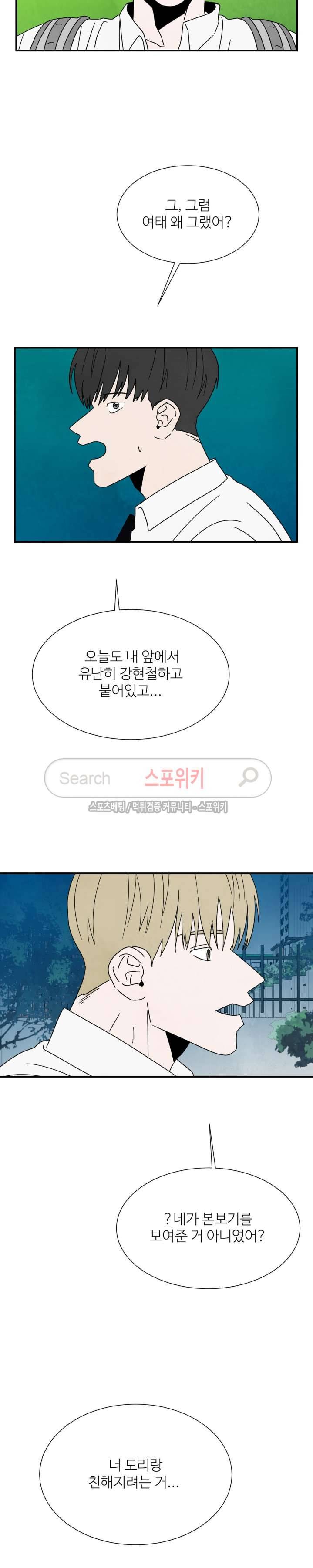 남고덕뿐 23화 6