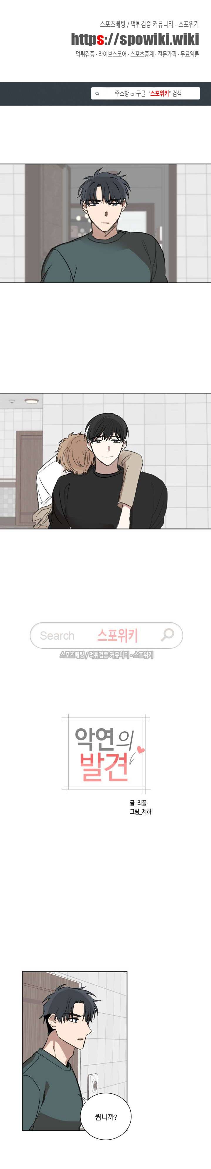 악연의 발견 20화 1