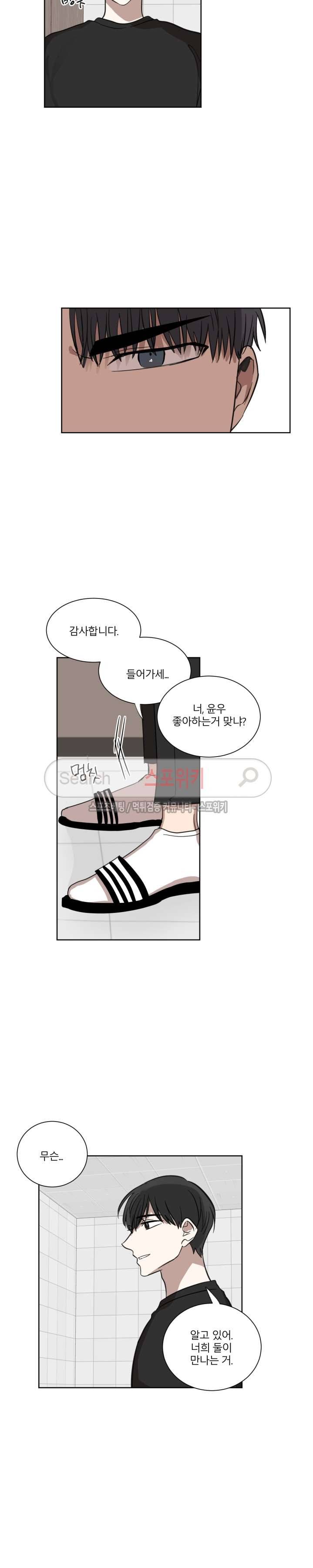 악연의 발견 20화 3