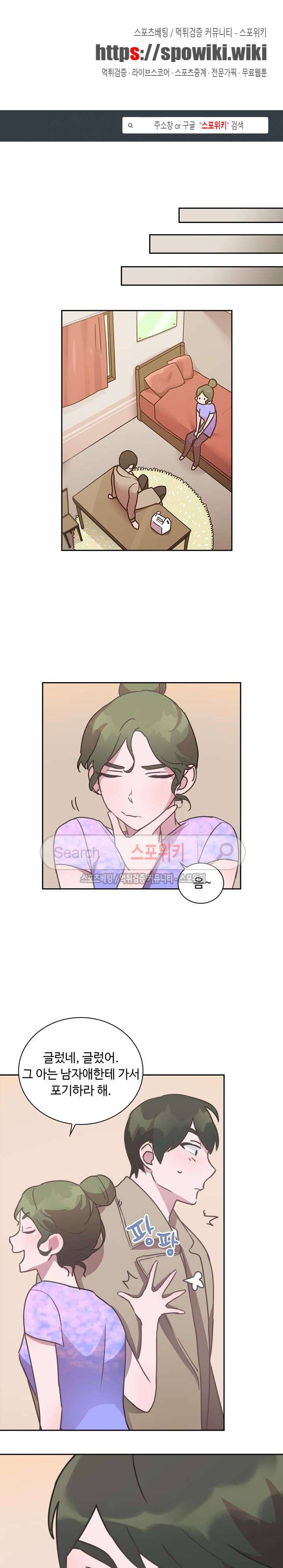 크고 아름다워♥ 46화 1
