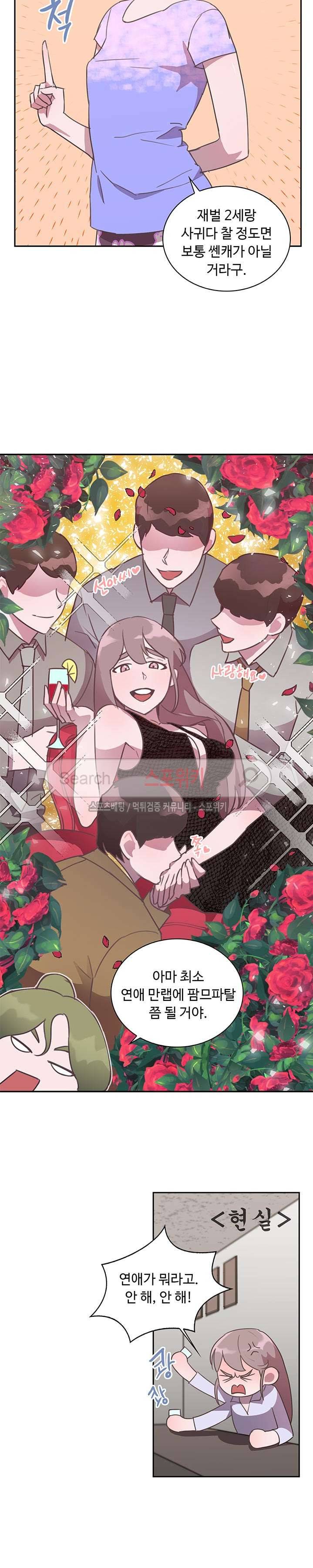 크고 아름다워♥ 46화 3
