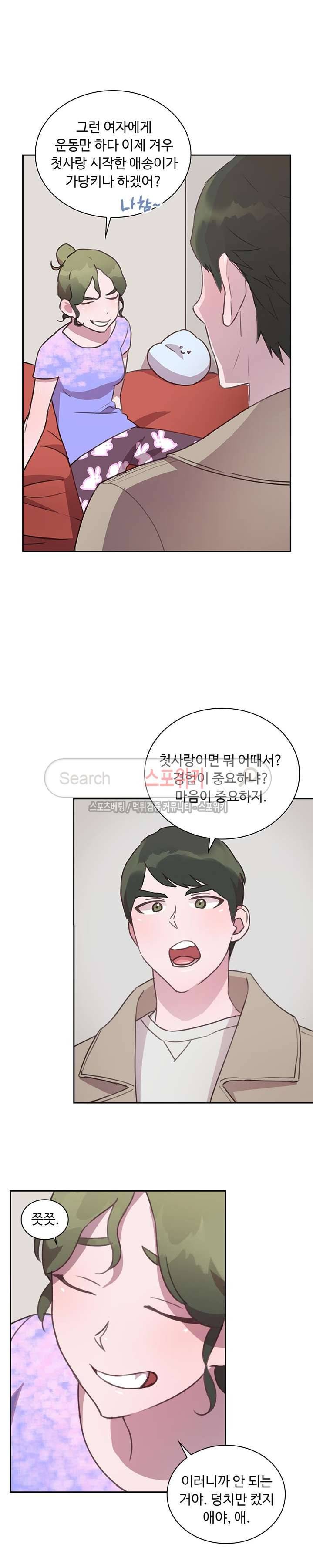 크고 아름다워♥ 46화 4