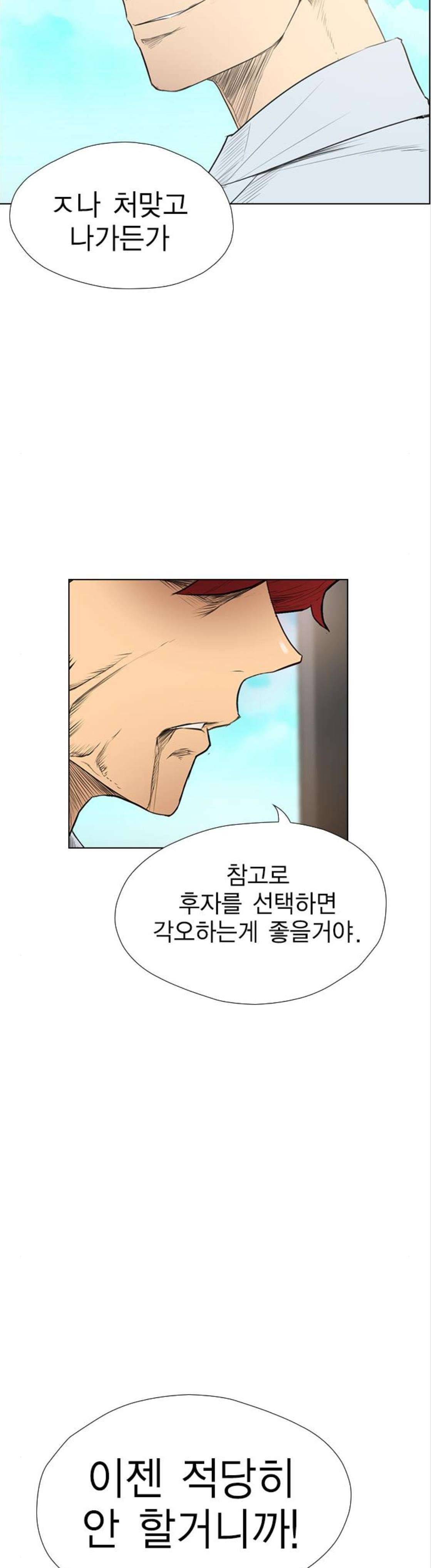 부활남 시즌0 44화 3