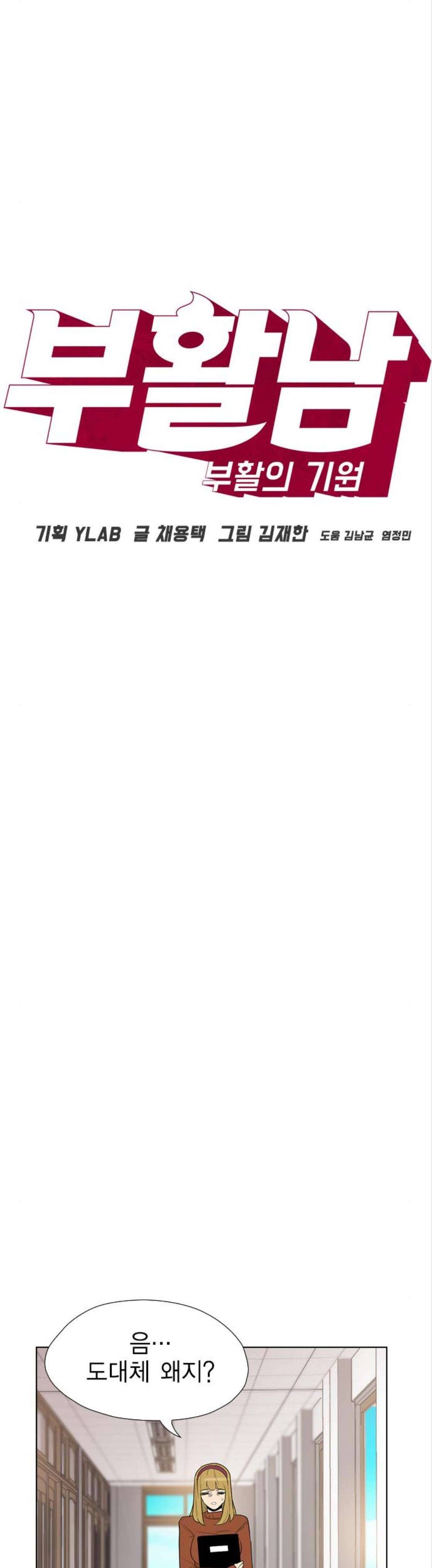 부활남 시즌0 44화 8