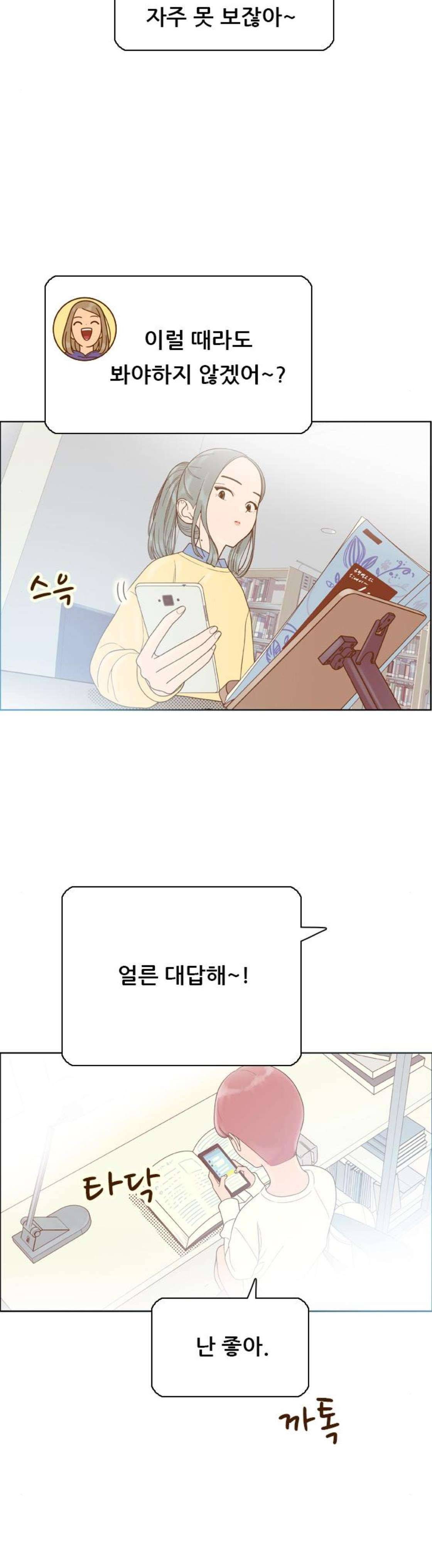 결계녀 176화 - 마지막회 (고백) 3