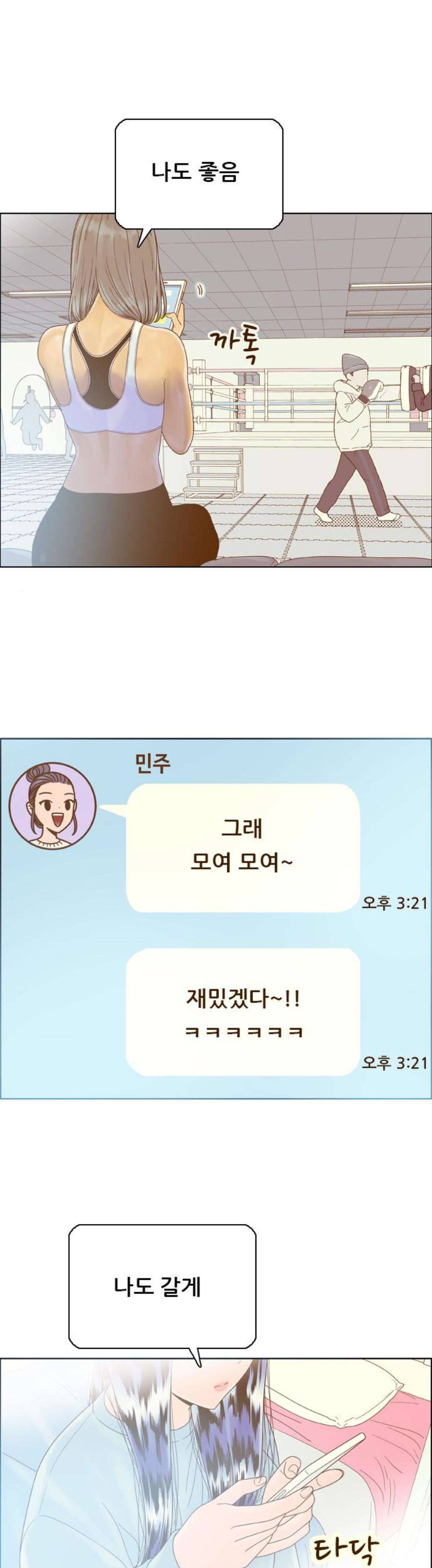 결계녀 176화 - 마지막회 (고백) 4