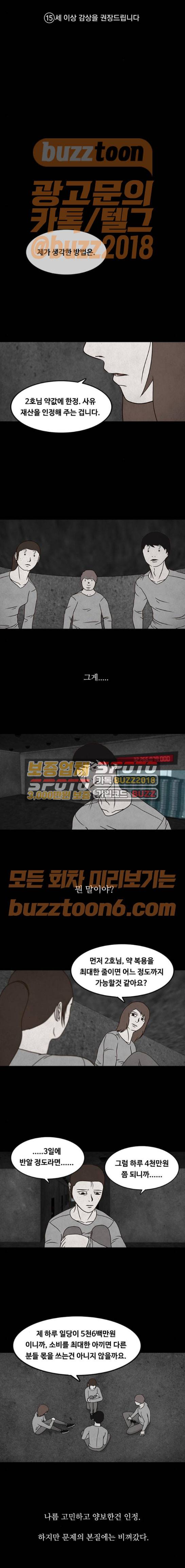 머니게임 25화 1