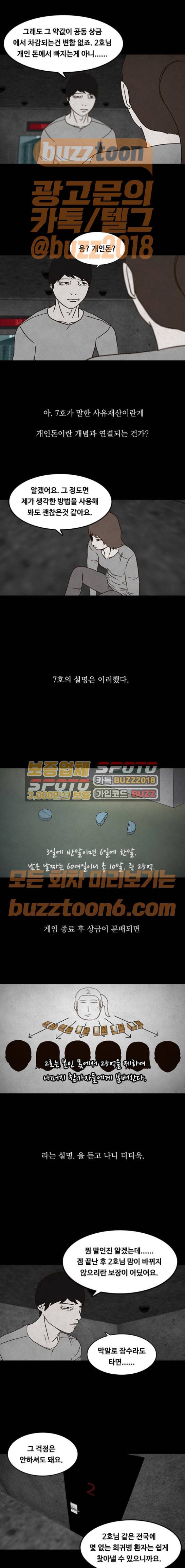 머니게임 25화 2