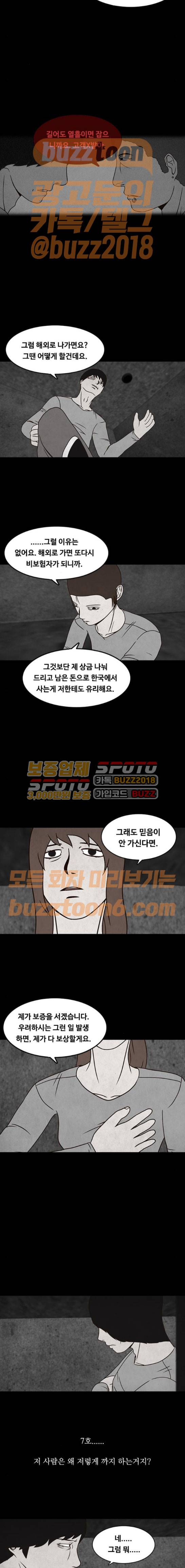 머니게임 25화 3