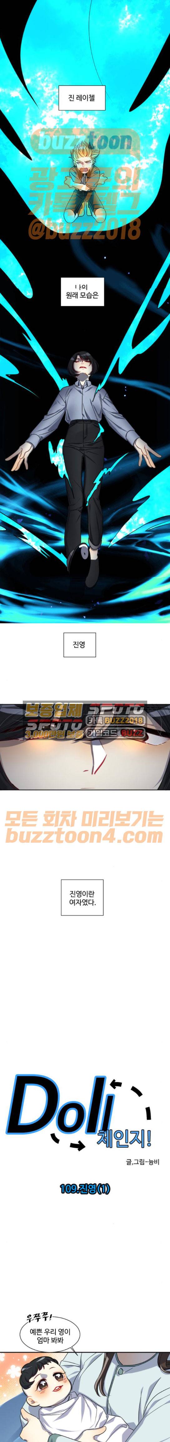 Doll 체인지 109화 - 진영 (1) 1