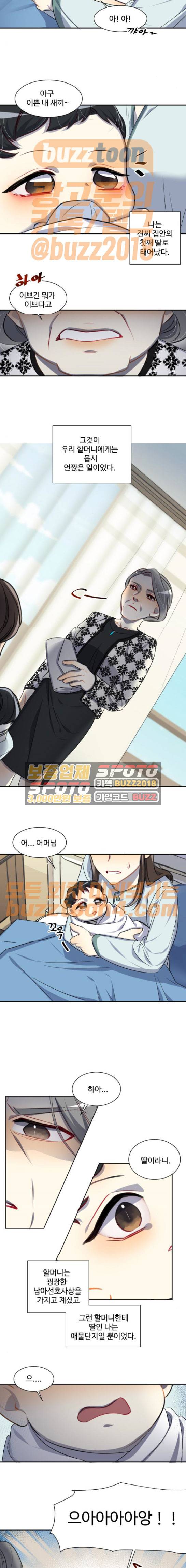 Doll 체인지 109화 - 진영 (1) 2