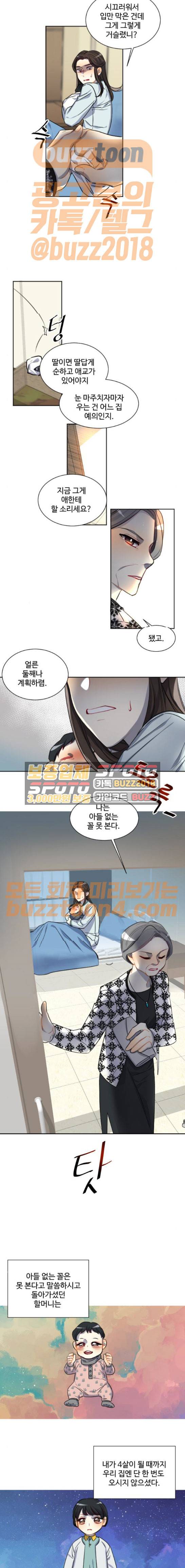 Doll 체인지 109화 - 진영 (1) 4