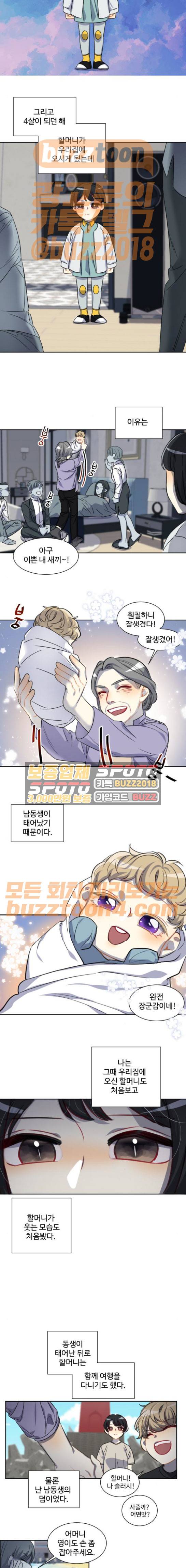 Doll 체인지 109화 - 진영 (1) 5