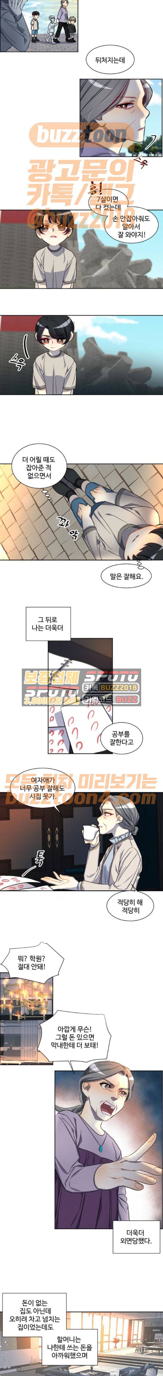 Doll 체인지 109화 - 진영 (1) 6