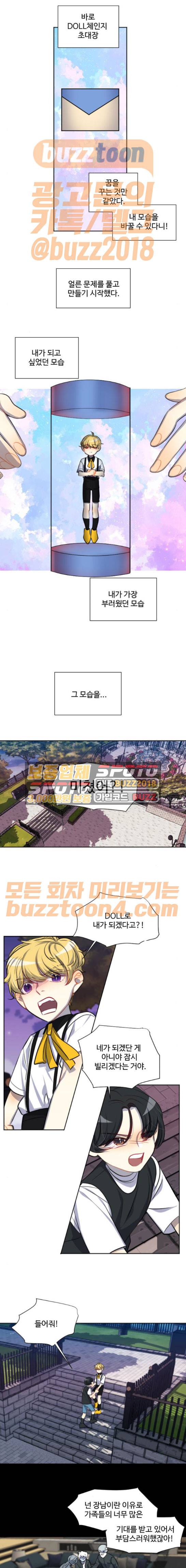 Doll 체인지 109화 - 진영 (1) 8