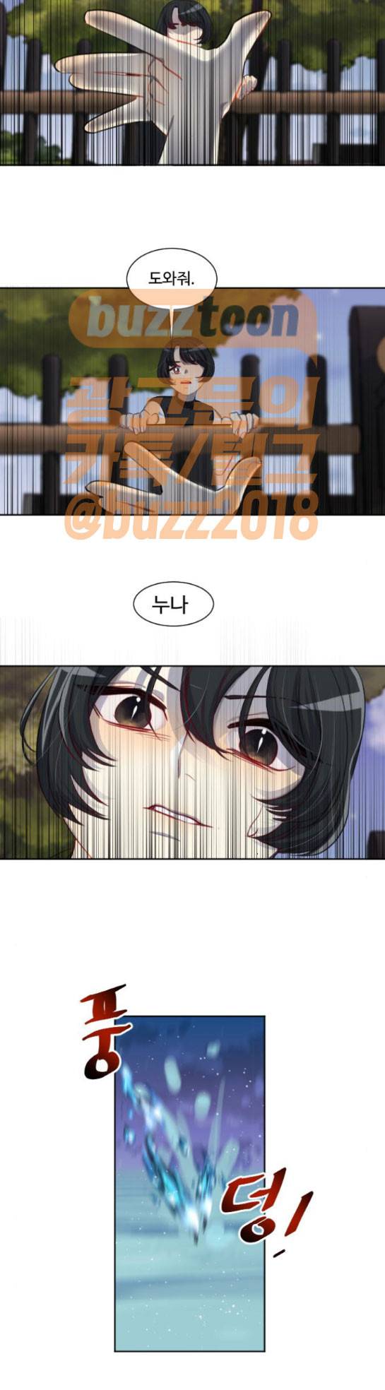 Doll 체인지 109화 - 진영 (1) 11