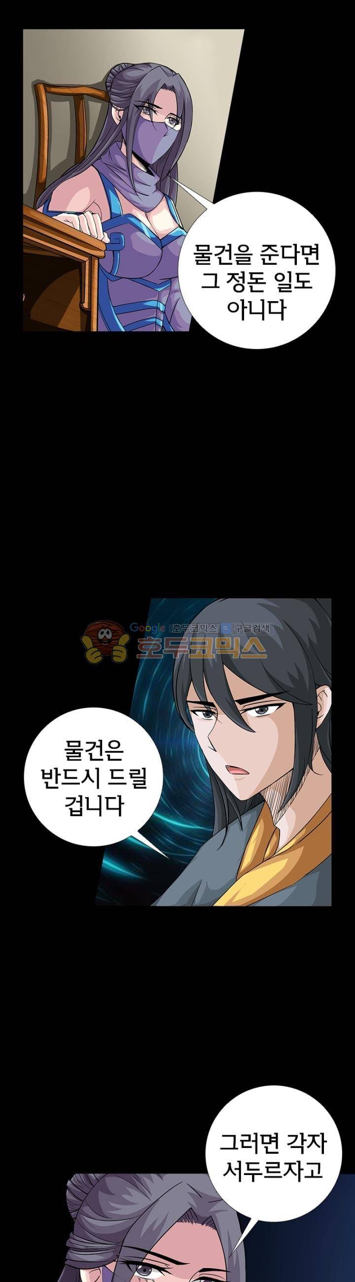 황자의 게임:천룡전설 102화 3