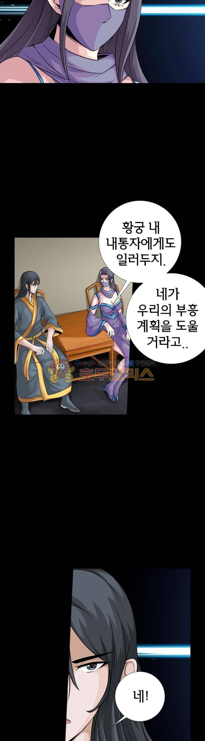 황자의 게임:천룡전설 102화 4
