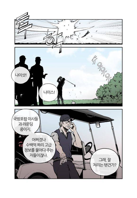 야수(THE BEAST) 49화 4