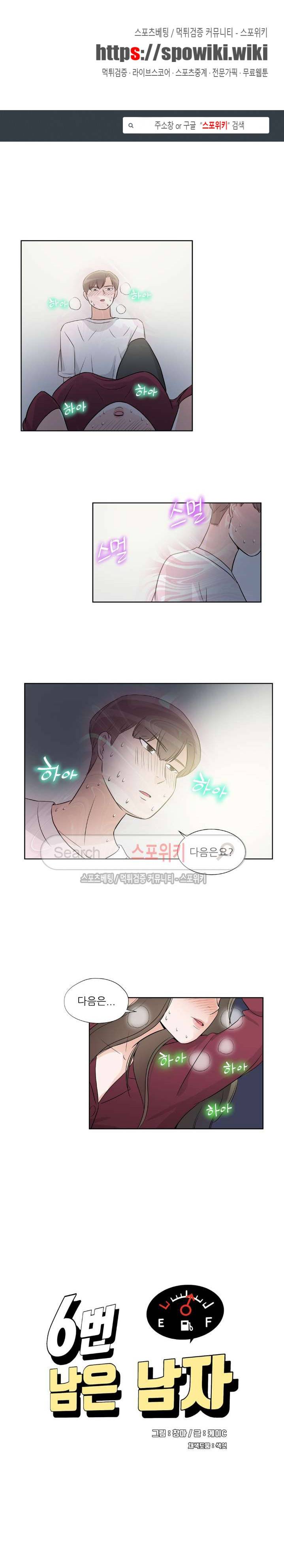 6번 남은 남자 34화 1