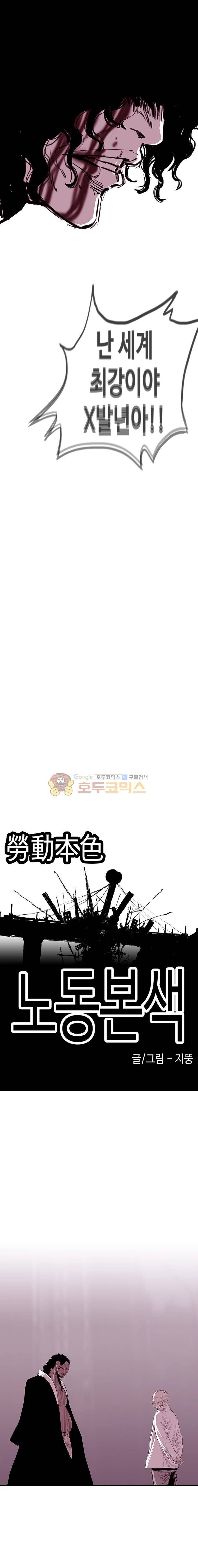 노동본색 63화 4