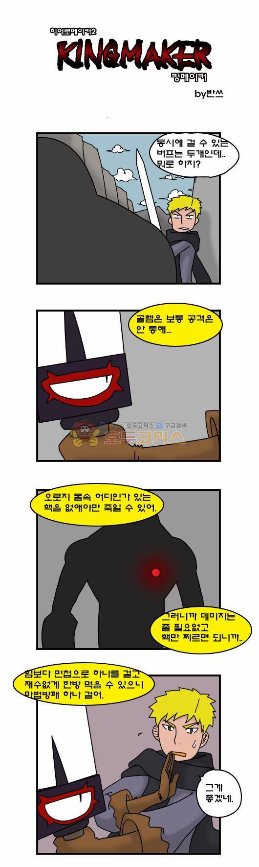 히어로메이커 294화 - 대련 (3) 1