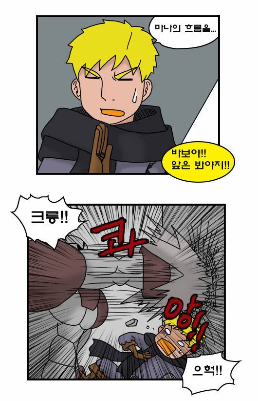 히어로메이커 294화 - 대련 (3) 2