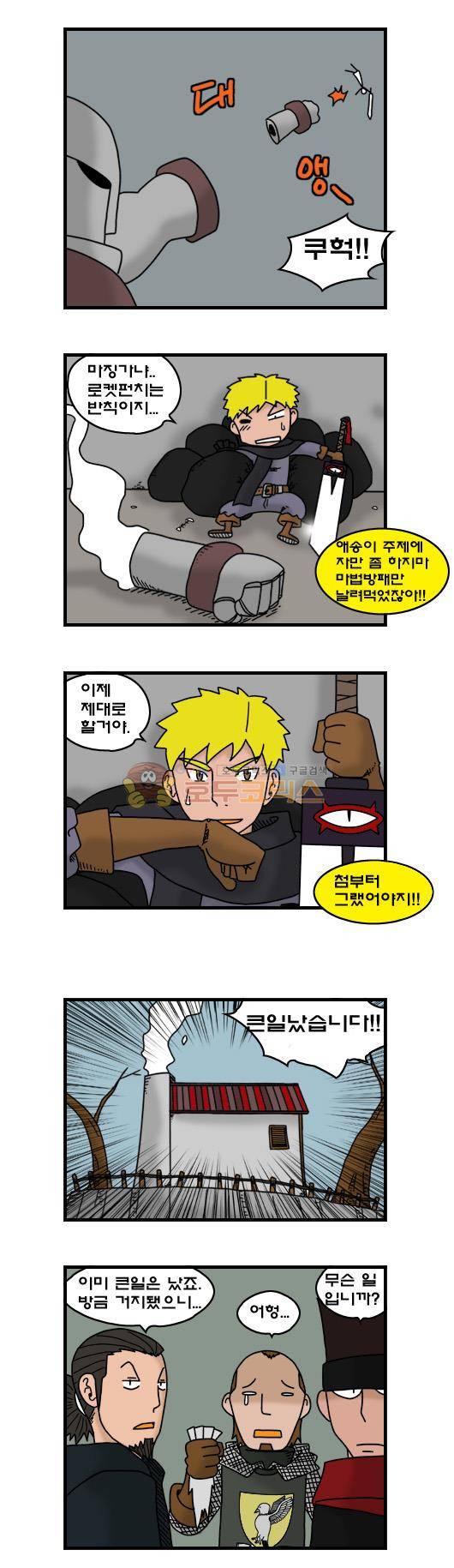 히어로메이커 294화 - 대련 (3) 5