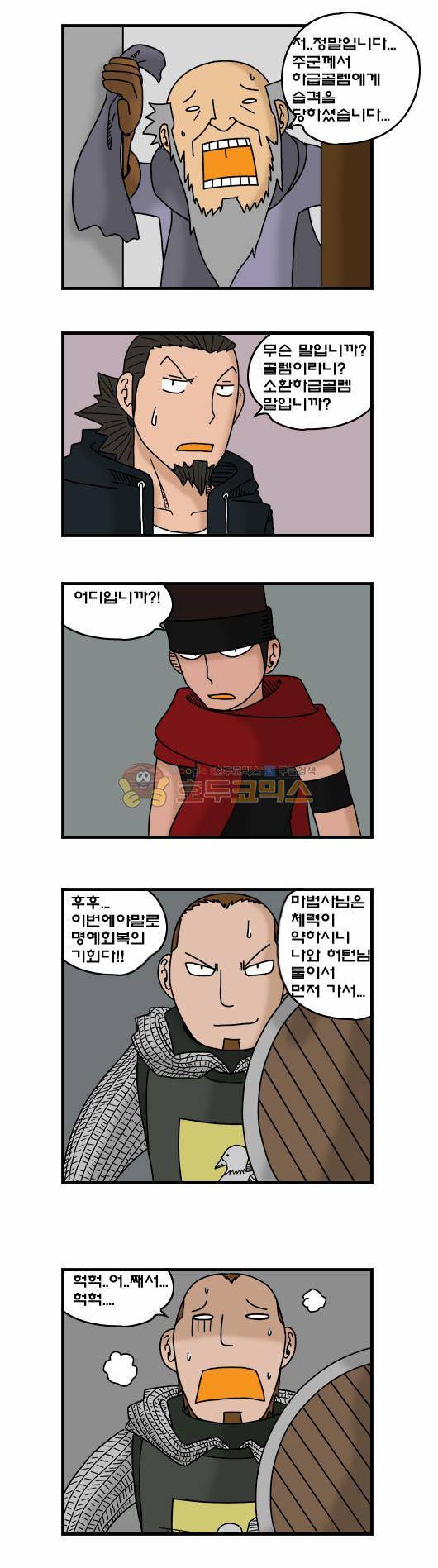 히어로메이커 294화 - 대련 (3) 6