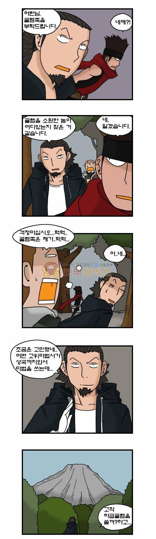 히어로메이커 294화 - 대련 (3) 8