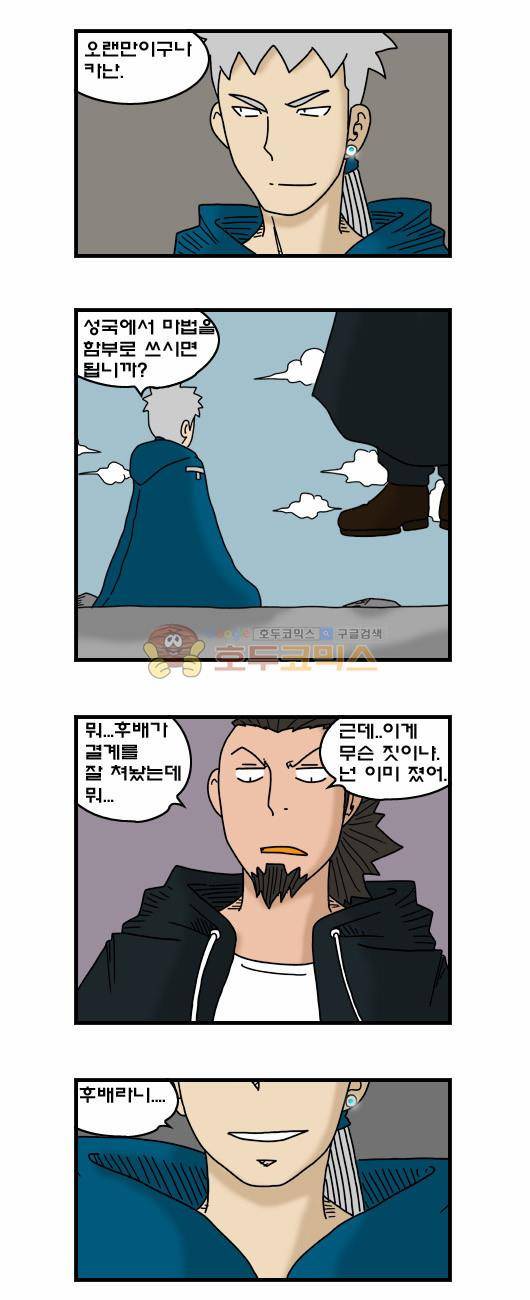 히어로메이커 294화 - 대련 (3) 10