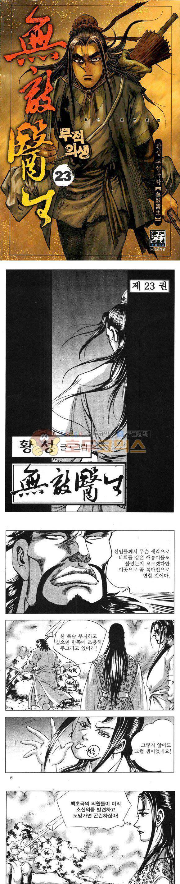 무적의생 23권 1