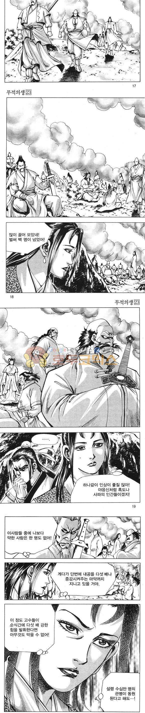 무적의생 23권 5
