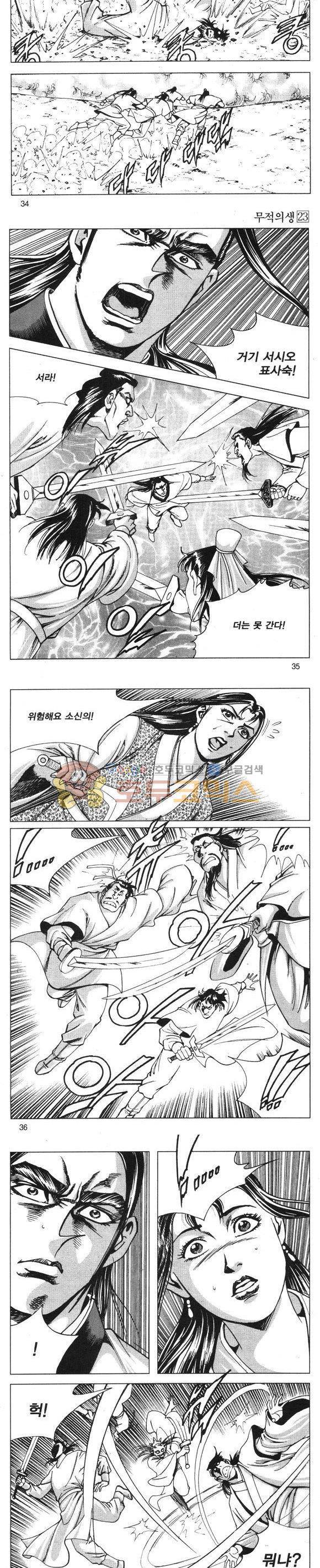 무적의생 23권 10