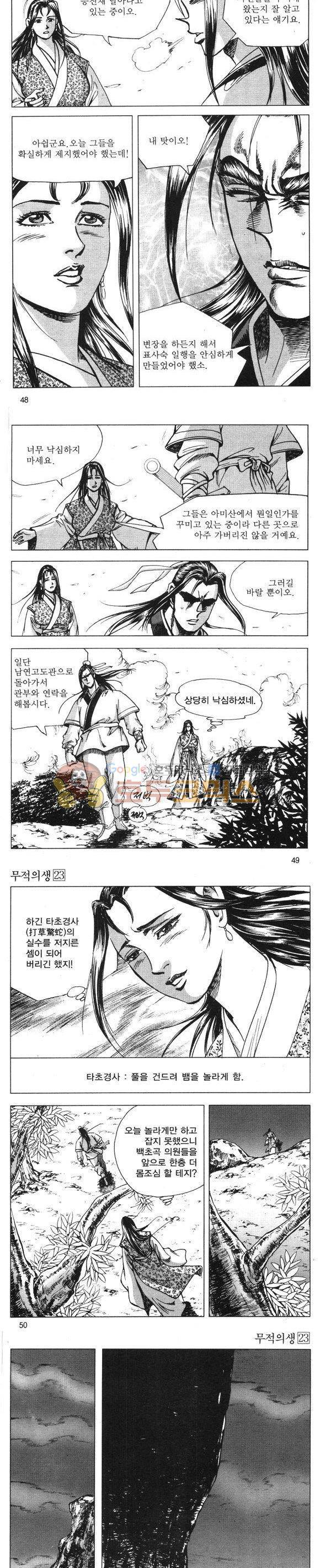 무적의생 23권 14