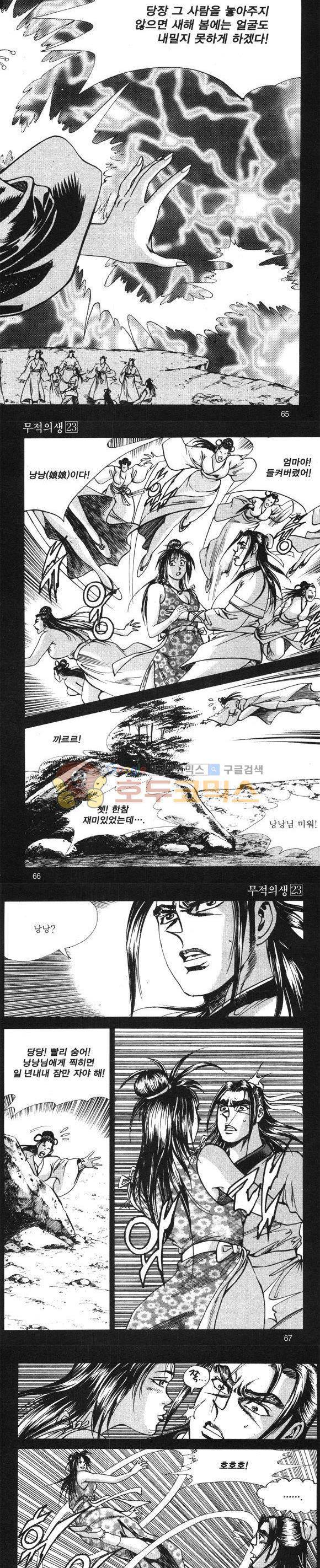 무적의생 23권 19
