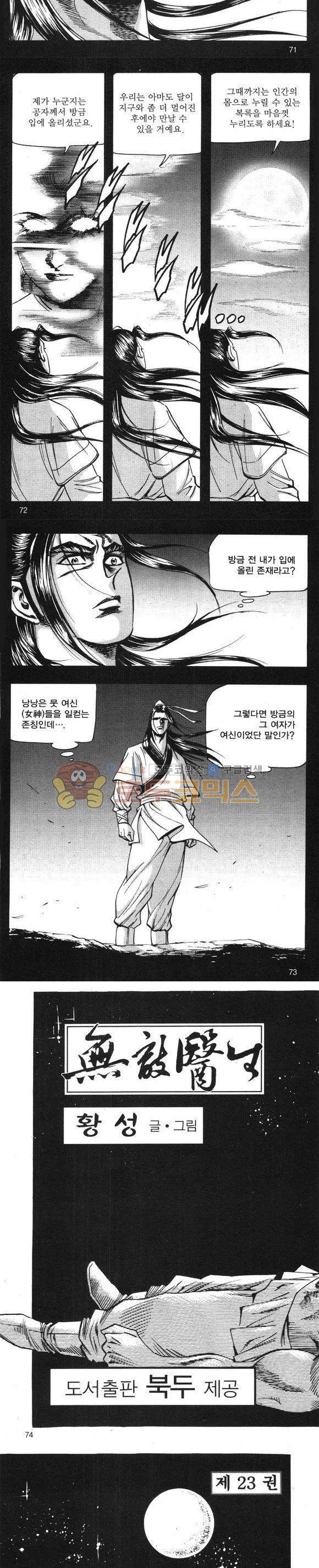 무적의생 23권 21