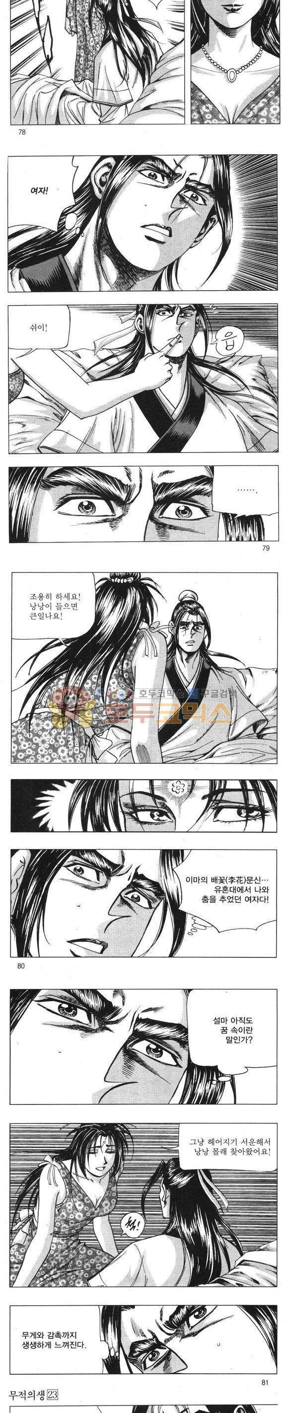 무적의생 23권 23