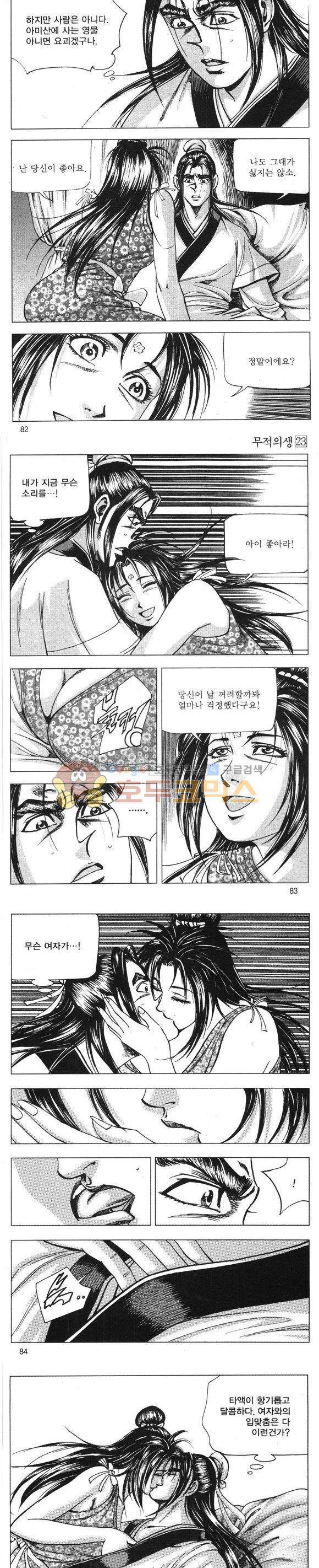 무적의생 23권 24