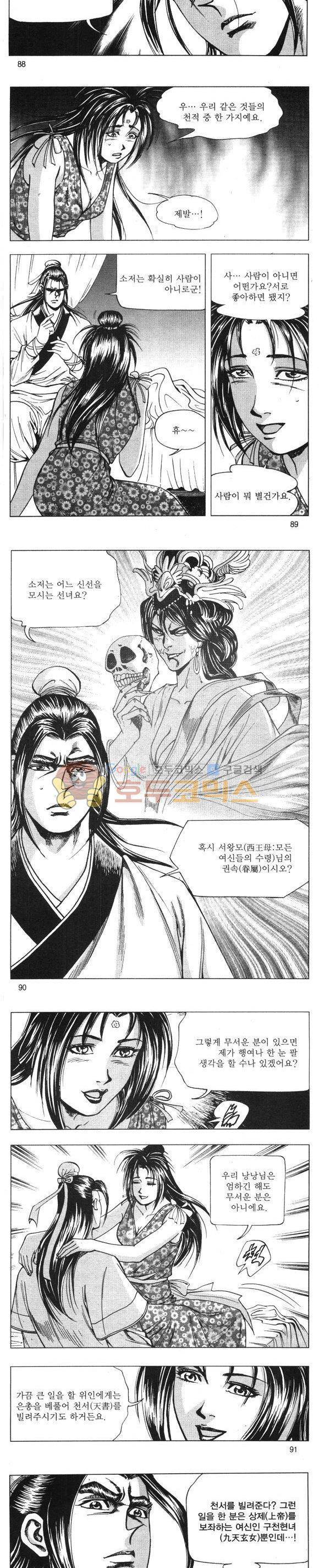 무적의생 23권 26