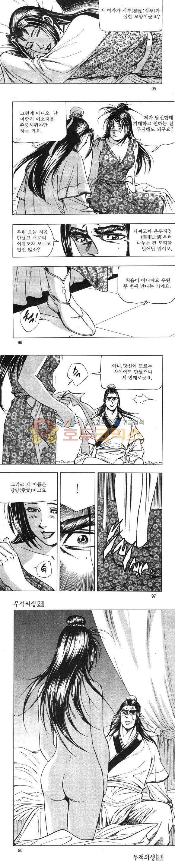 무적의생 23권 28
