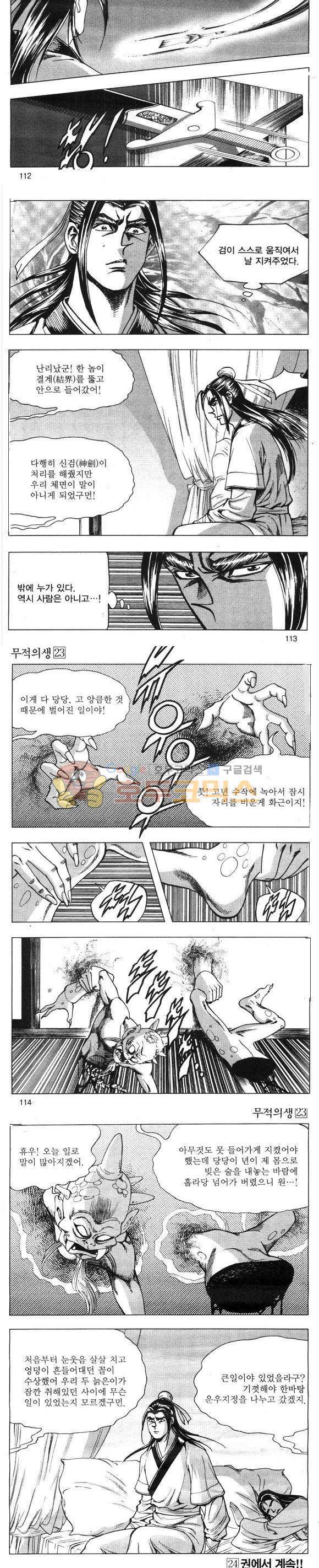 무적의생 23권 33