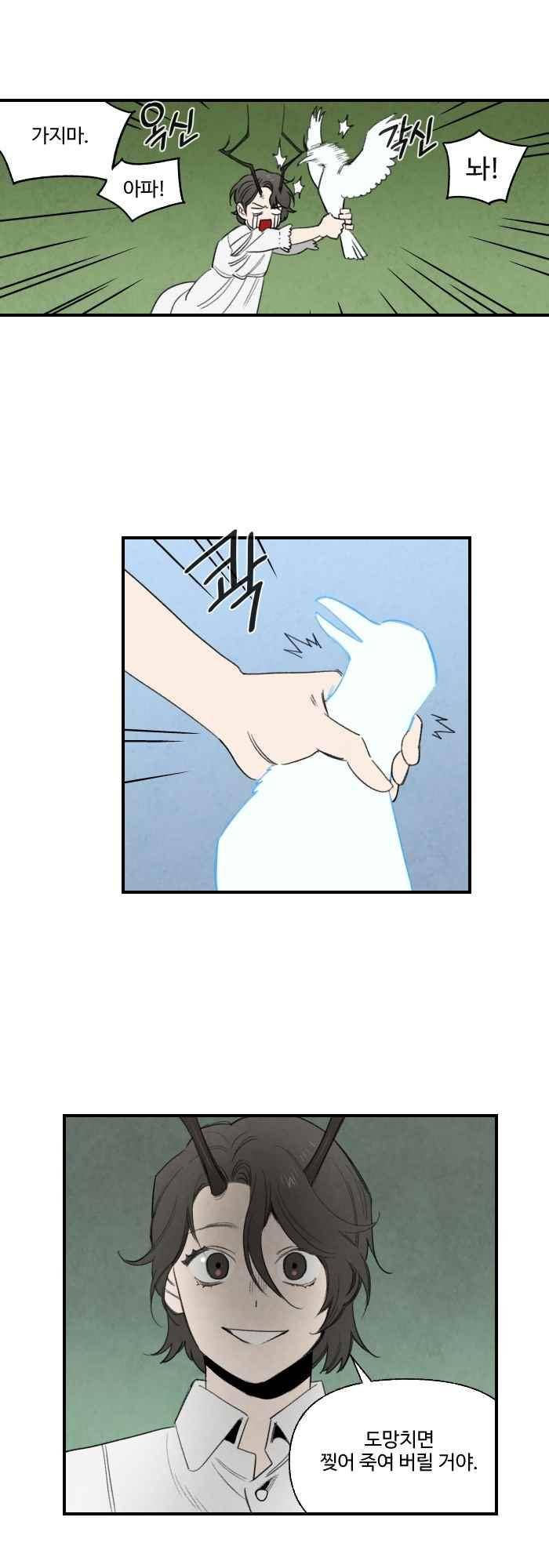 언더메이즈 85화 2