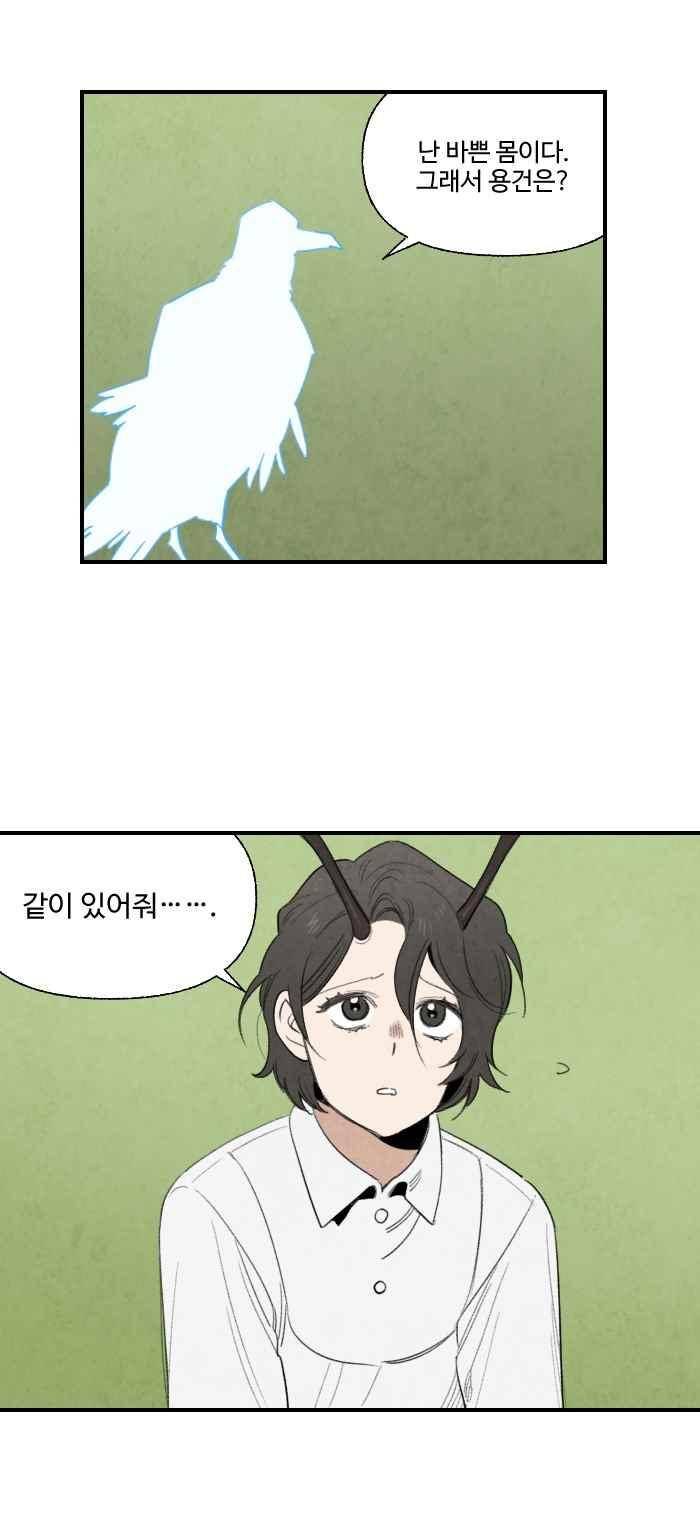 언더메이즈 85화 5
