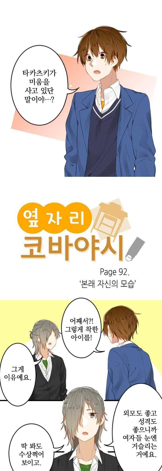 옆자리 코바야시 92화 2